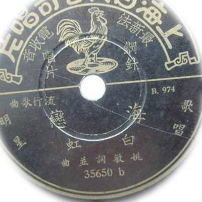 海恋（白虹演唱歌曲）