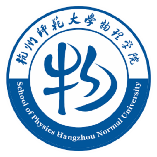 杭州师范大学物理学院