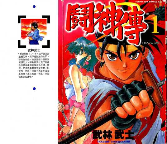 斗神传（动作射击游戏）