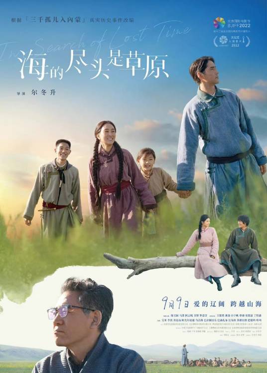 海的尽头是草原（2022年尔冬升执导的剧情片）