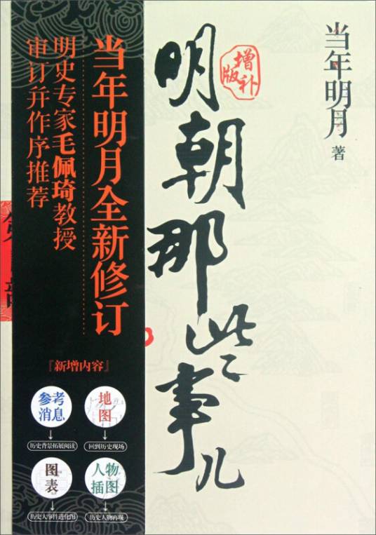 明朝那些事儿第1部朱元璋从和尚到皇帝（增补版）