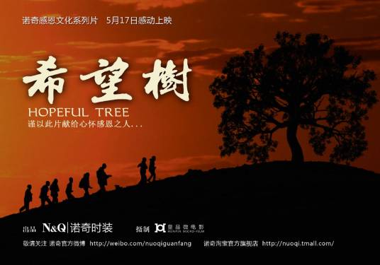 希望树（2011年林珍钊执导的剧情电影）