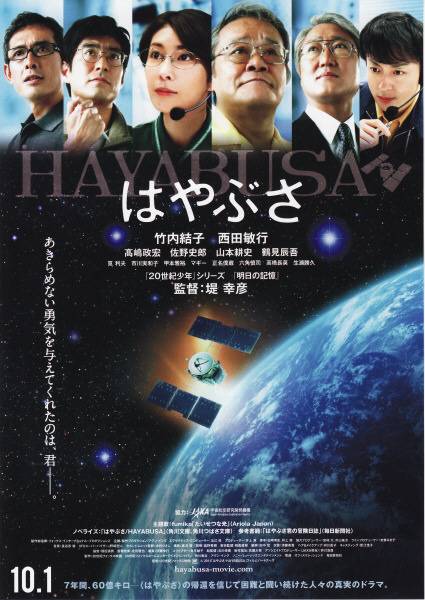 隼鸟号（2011年日本堤幸彦执导电影）