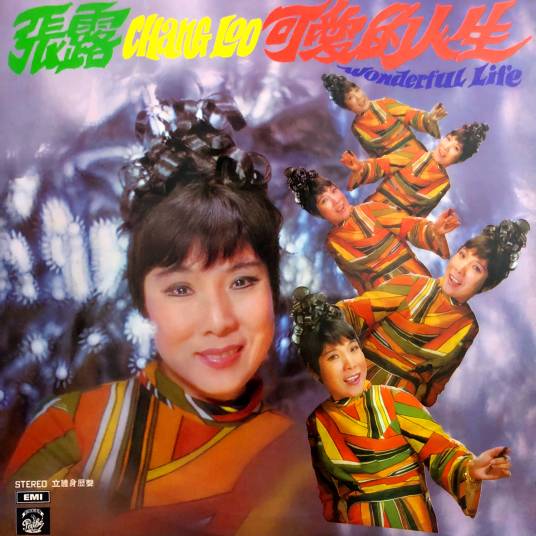 张露（中国著名女歌手）