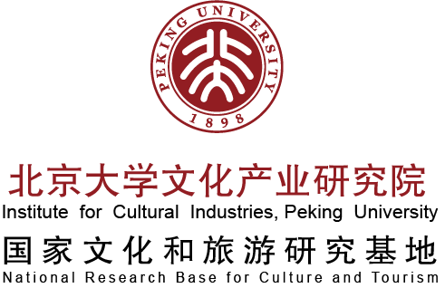 北京大学文化产业研究院