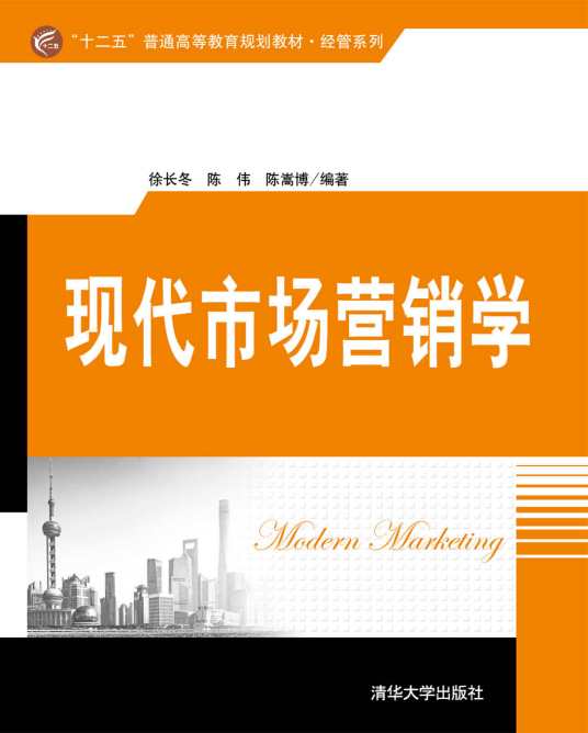 现代市场营销学（2017年清华大学出版社出版的图书）
