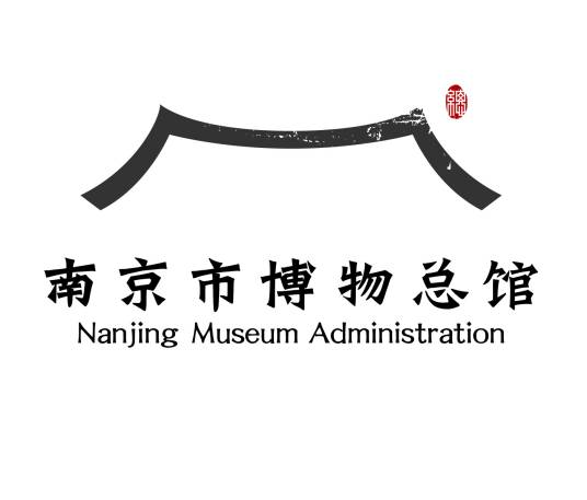 南京市博物总馆
