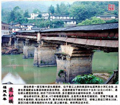 通仙桥（南宋永春桥梁）