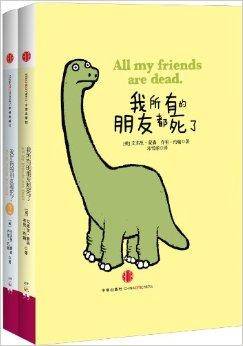 我所有的朋友都死了1,2