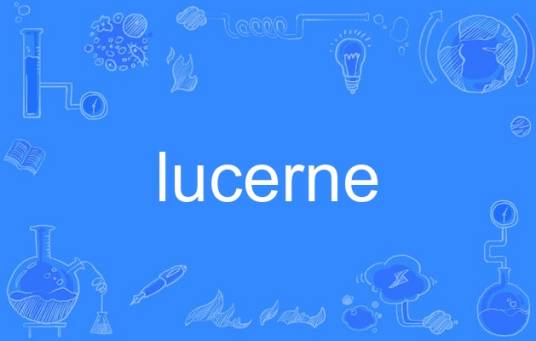 lucerne（英语单词）