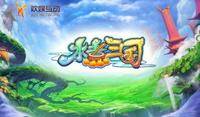 水煮三国（回合制MMORPG网页游戏）