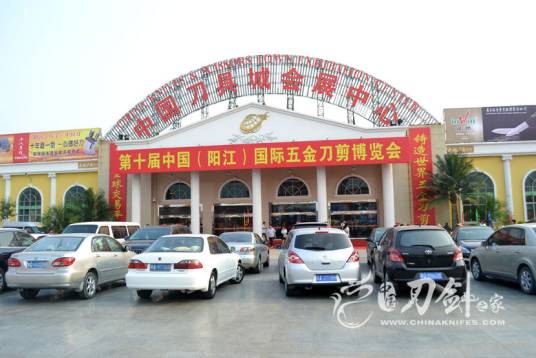 阳江市中国刀具城会展中心