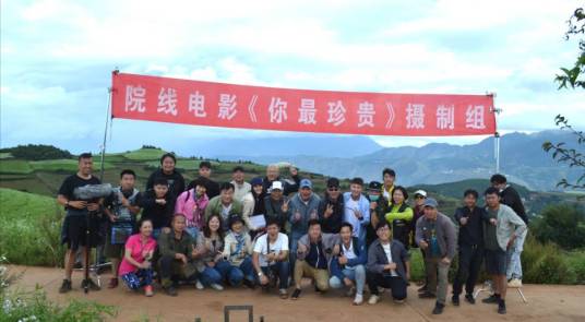 你最珍贵（中国2020年张辉力导演的电影）