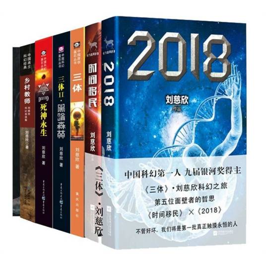 三体全集（2008年重庆出版社出版的图书）