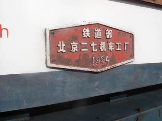 北京二七车辆厂