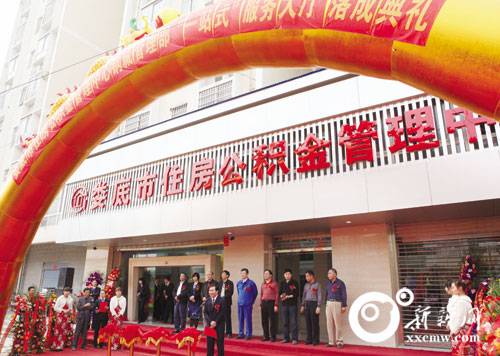 娄底市住房公积金管理中心