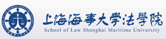 上海海事大学法律系