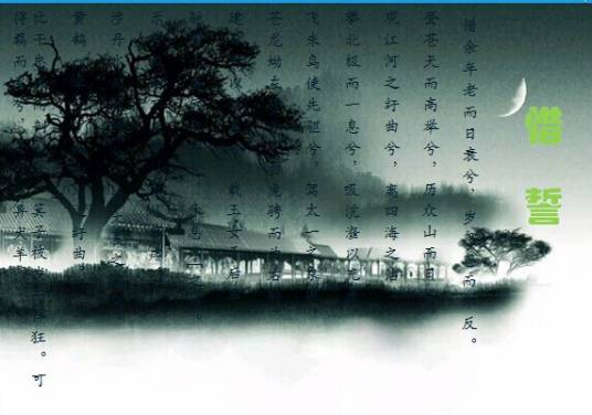惜誓