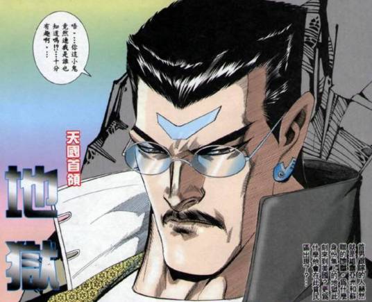 地狱（漫画《海虎》系列中的角色）