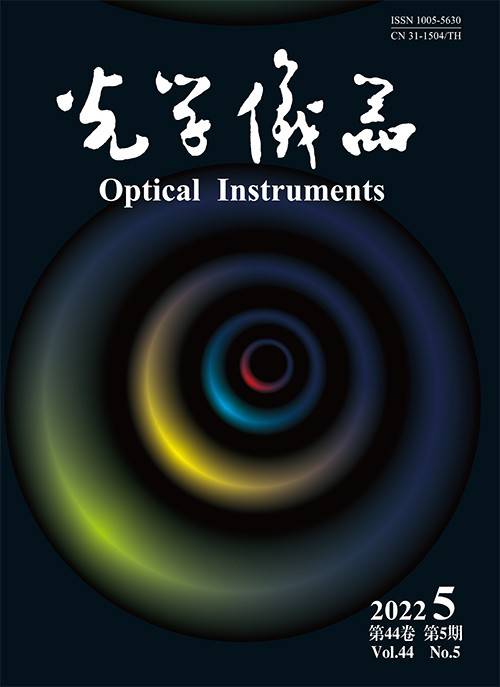 光学仪器（中国光学学会工程光学专业委员会主办的科技期刊）