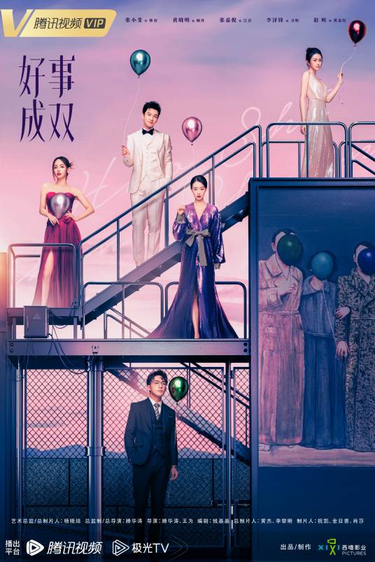 好事成双（2023年滕华涛执导的都市女性励志情感剧）