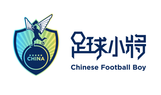 中国足球小将巡回挑战赛