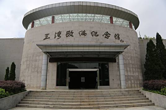 三湾改编旧址群和纪念馆