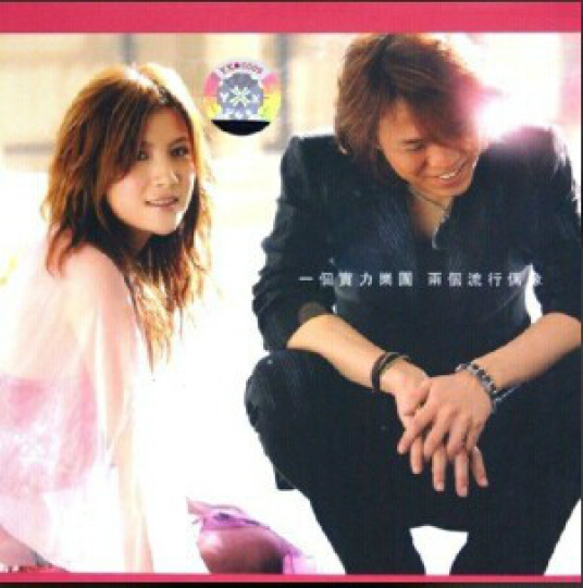 天涯（2005年爱乐团发行的音乐专辑）