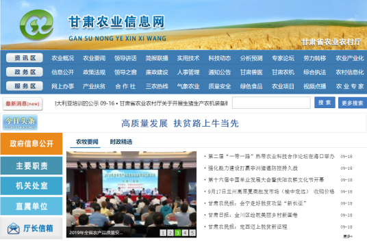 甘肃农业信息网
