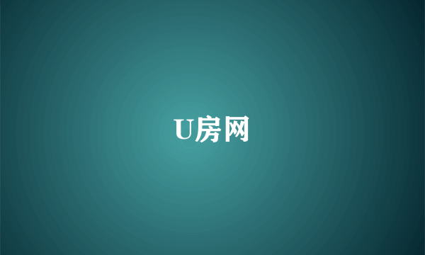 U房网