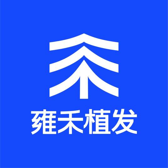 雍禾