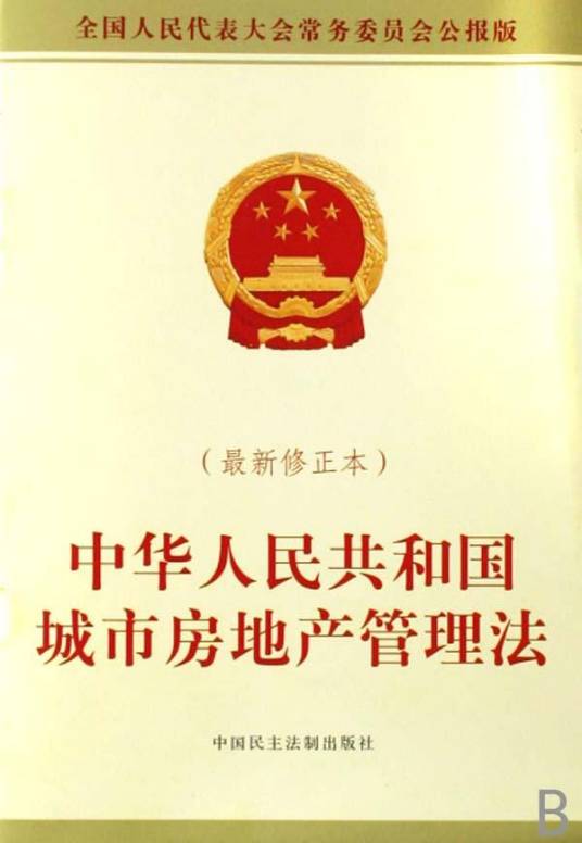 城市房屋权属登记管理办法