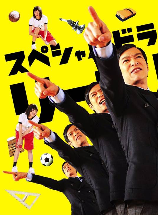 LEGAL HIGH 特别篇