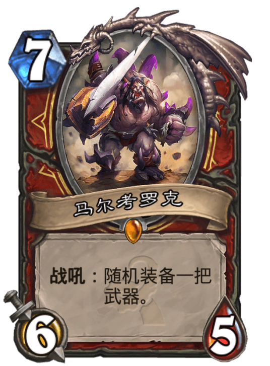 马尔考罗克（卡牌游戏《炉石传说》中的卡牌）