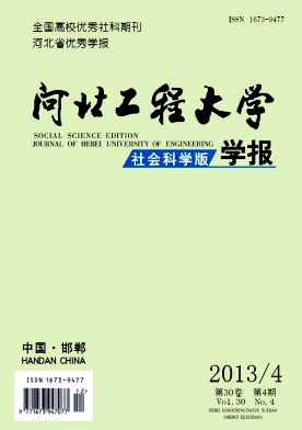 河北工程大学学报