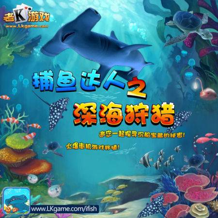 捕鱼达人之深海狩猎（PC平台休闲游戏）