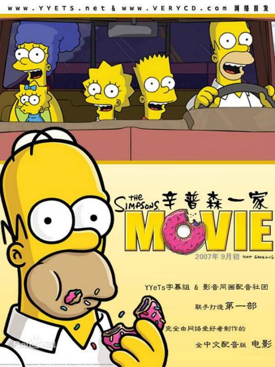 The Simpsons（美国2007年David Silverman执导电影）