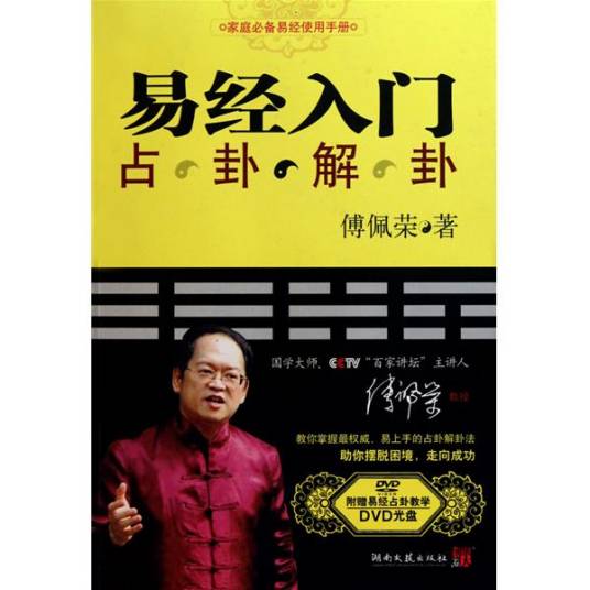 易经入门占卦解卦