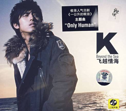 ONLY HUMAN（韩国男歌手姜尹成演唱歌曲）