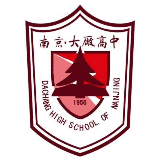 南京市大厂高级中学