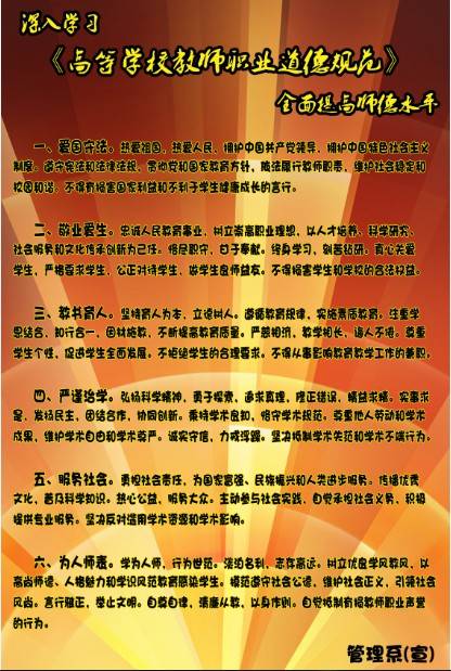 高等学校教师职业道德规范