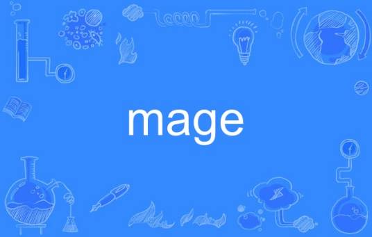 mage（英语单词）