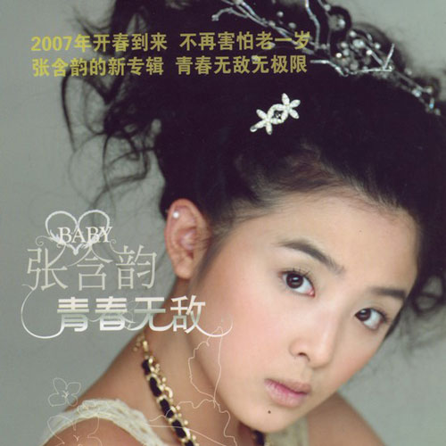 哎呀呀（2006年张含韵演唱的歌曲）