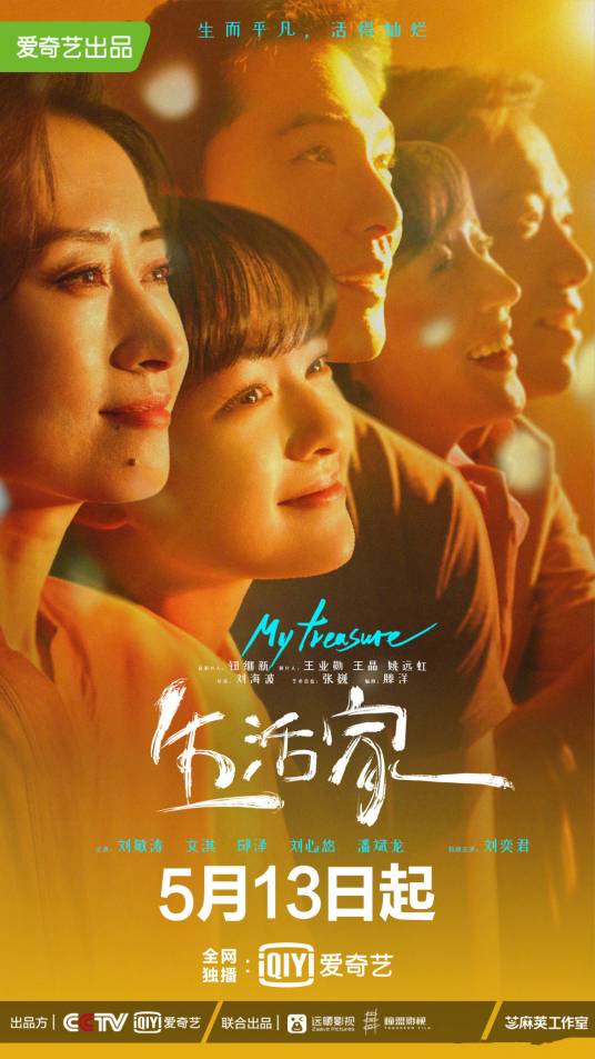 生活家（2021年刘敏涛、文淇、邱泽主演的都市女性成长剧）