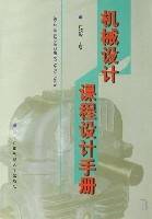 机械设计课程设计手册