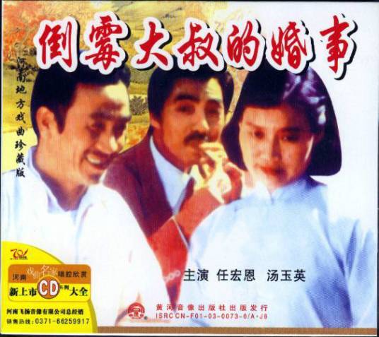 倒霉大叔的婚事