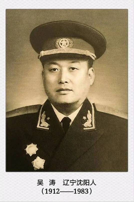 吴涛（中华人民共和国开国少将、北京军区原副政委、内蒙古自治区党委原书记）