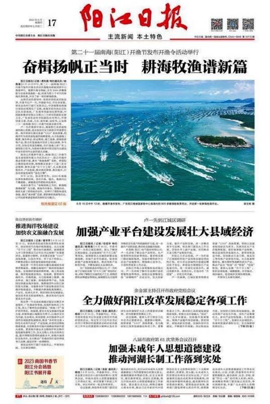 阳江日报