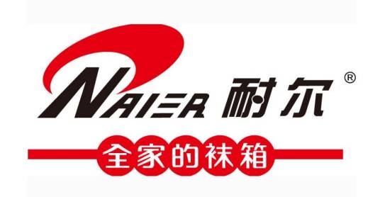 耐尔（耐尔集团旗下品牌）