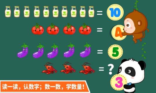 宝宝学数字